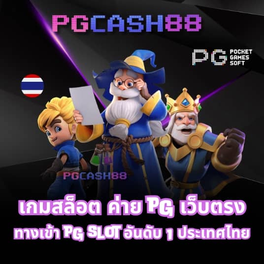 pg piggyทางเข้า