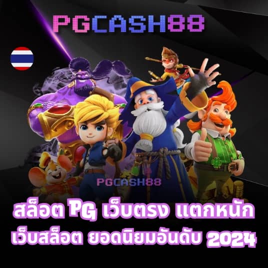 pg piggyทางเข้า